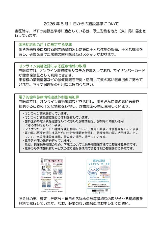 施設基準について