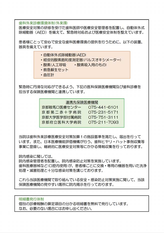 施設基準について