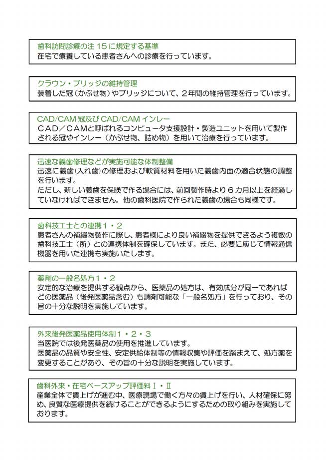 施設基準について