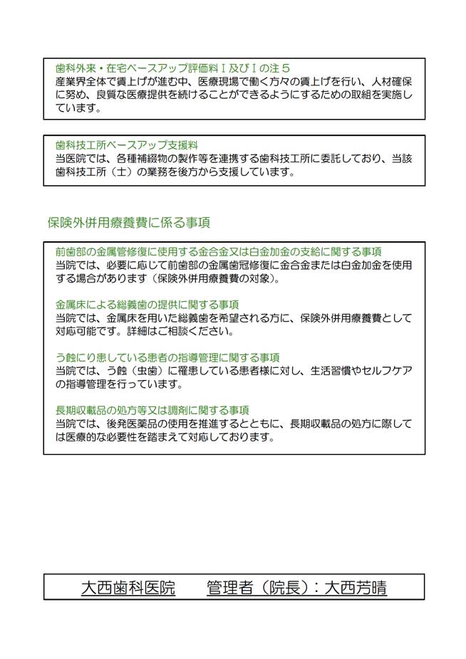 施設基準について