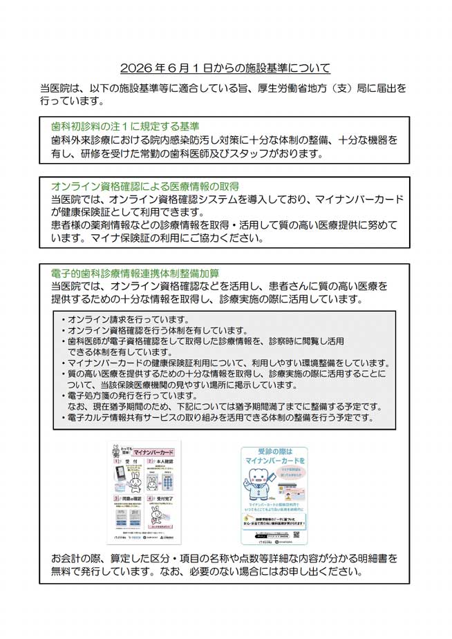 施設基準について