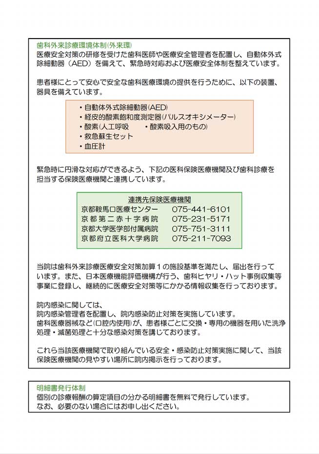 施設基準について