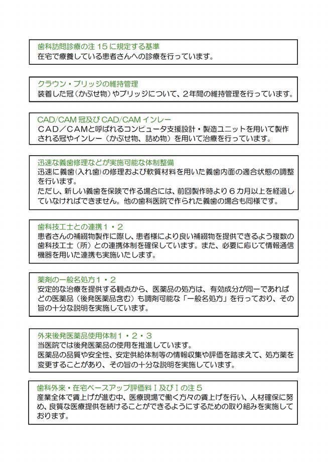 施設基準について