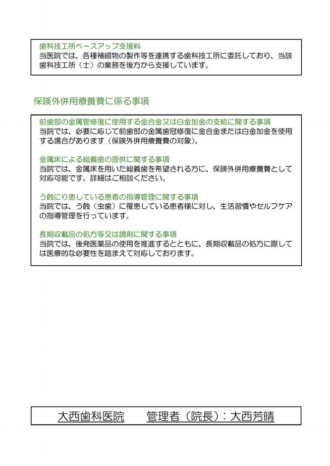 施設基準について